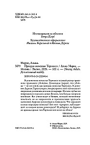 Tornihila muižas spoks